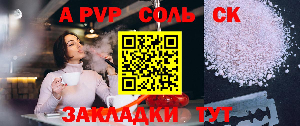 Альфа ПВП Соль  Еманжелинск  APVP мука 