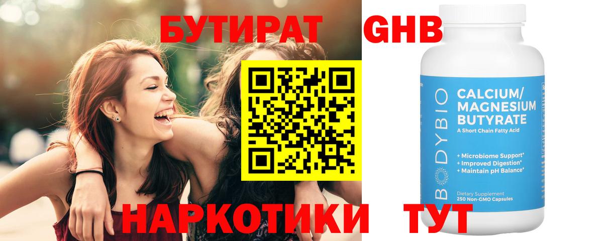 Еманжелинск  Бутират буратино  Вход с VPN 