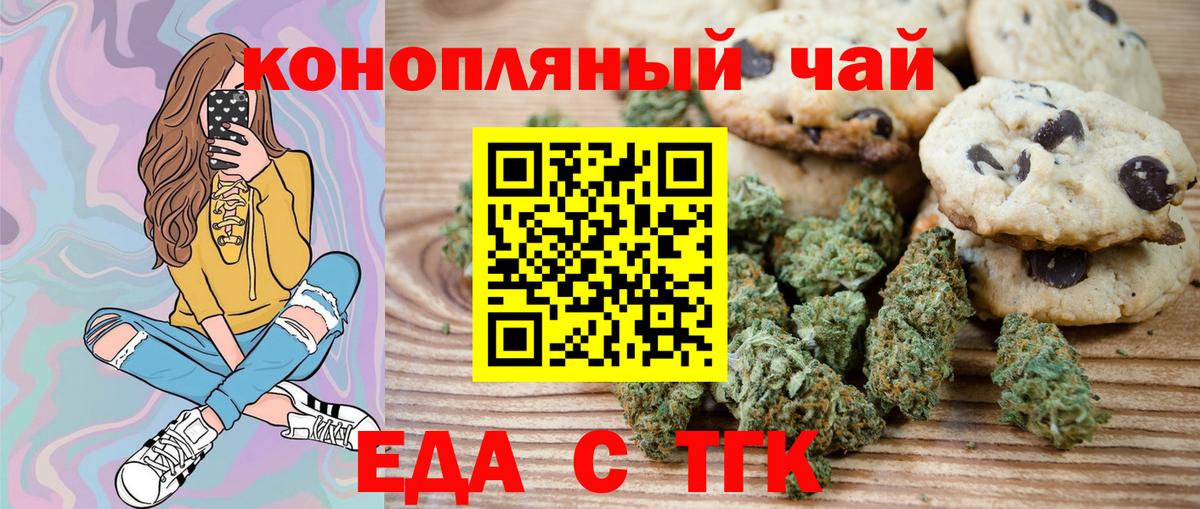 Еманжелинск  Cannafood конопля  Вход с VPN 