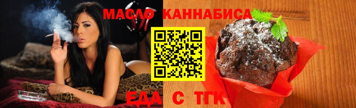 Еда ТГК марихуана  Еманжелинск 