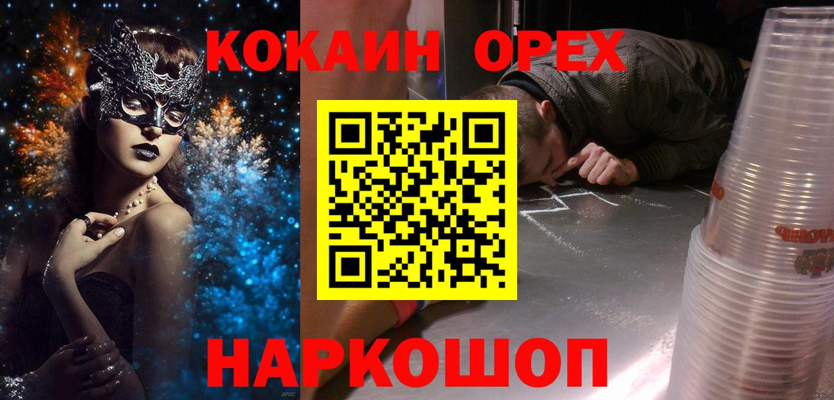 КОКАИН VHQ  Вход с VPN  КОКАИН  Еманжелинск  COCAIN 97% 