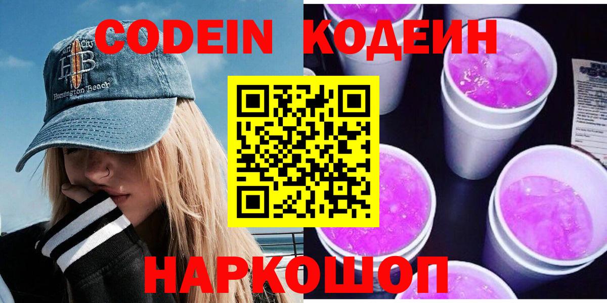 Codein напиток Lean (лин) Еманжелинск