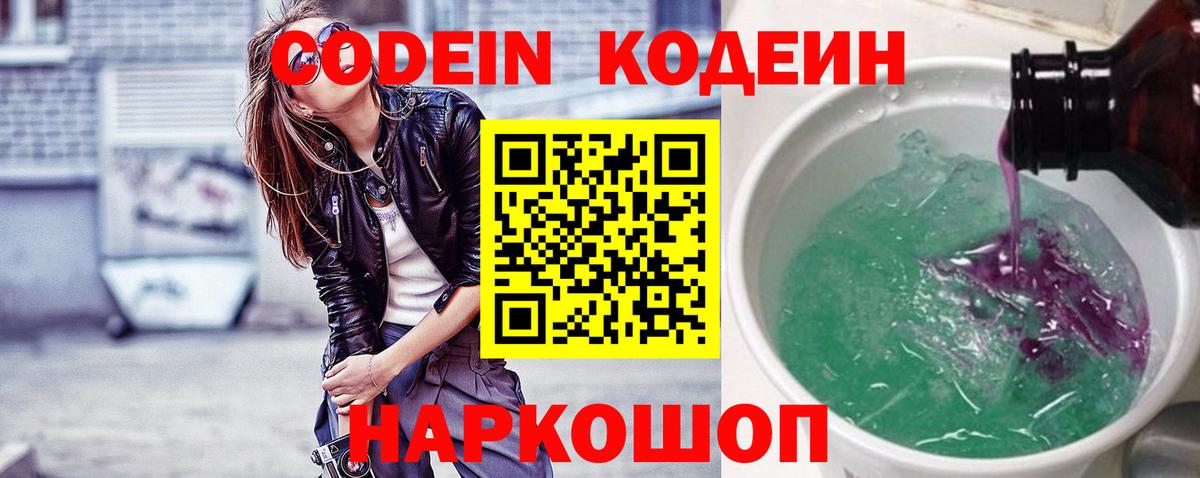 Codein Purple Drank  Вход с VPN  Codein Purple Drank  Еманжелинск 