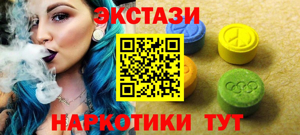 Экстази  Ecstasy таблы  блэк спрут ссылка  ЭКСТАЗИ круглые  Еманжелинск  Вход с VPN 