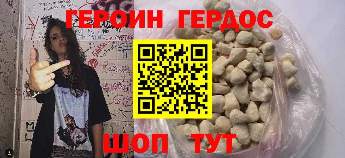 ГЕРОИН белый Еманжелинск