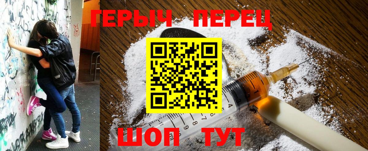 Героин хмурый  Вход с VPN  Еманжелинск 