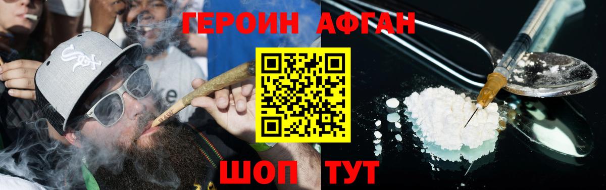 Героин  Еманжелинск  Героин хмурый 