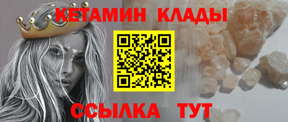 Еманжелинск  КЕТАМИН VHQ  Вход с VPN 