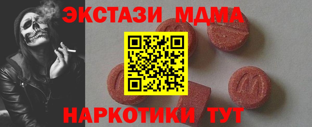 Еманжелинск  MDMA  Вход с VPN  МДМА Molly  MDMA crystal 
