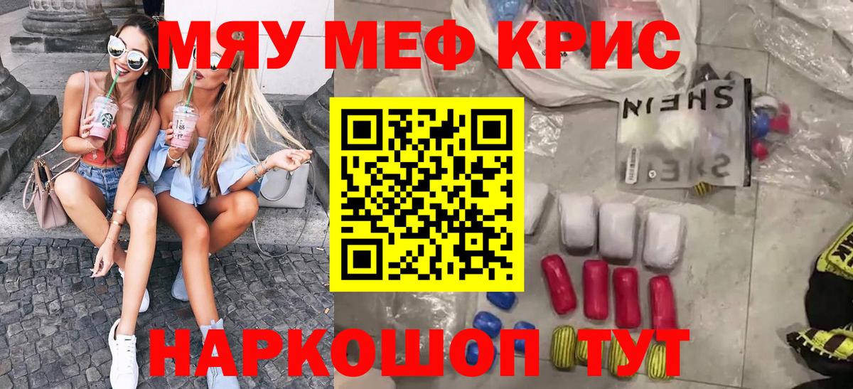 МЕФ кристаллы Еманжелинск